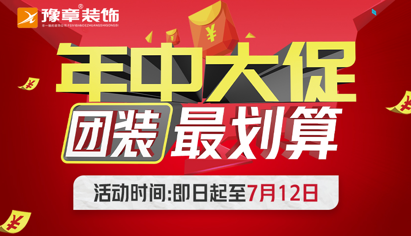 豫章裝飾 “ 年中大促，團裝最劃算 ” 萍鄉(xiāng)啟動會召開！